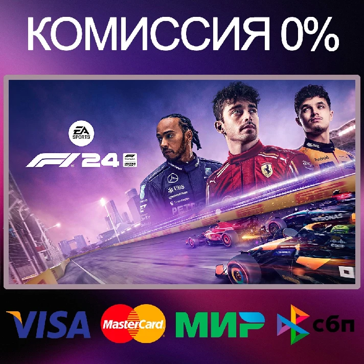 ✅F1® 24 🌍 STEAM•RU|KZ|UA 🚀