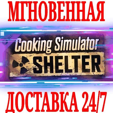 Cooking Simulator Shelter DLC ⭐Steam\РФ+Мир\Key⭐ + 