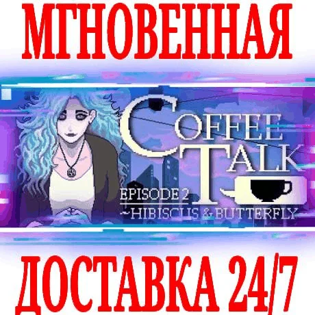 Coffee Talk Episode 2: Hibiscus & Butterfly⭐Steam\Key⭐