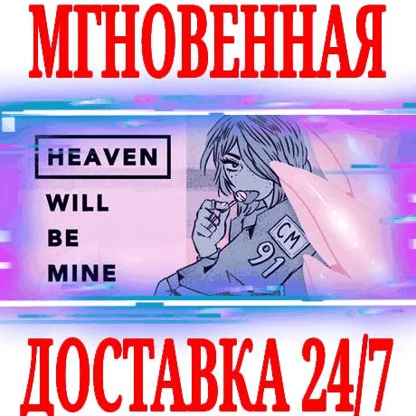 Heaven Will Be Mine ⭐Steam\РФ+Весь Мир\Key⭐ + Бонус