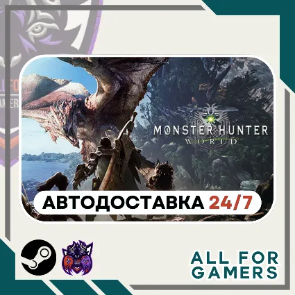 📘 Monster Hunter: World Steam GIFT ⭐ Авто ⭐ RU ✅