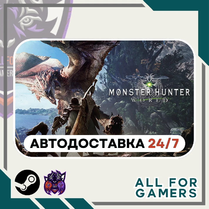 📘 Monster Hunter: World Steam GIFT⭐Auto⭐ RU✅