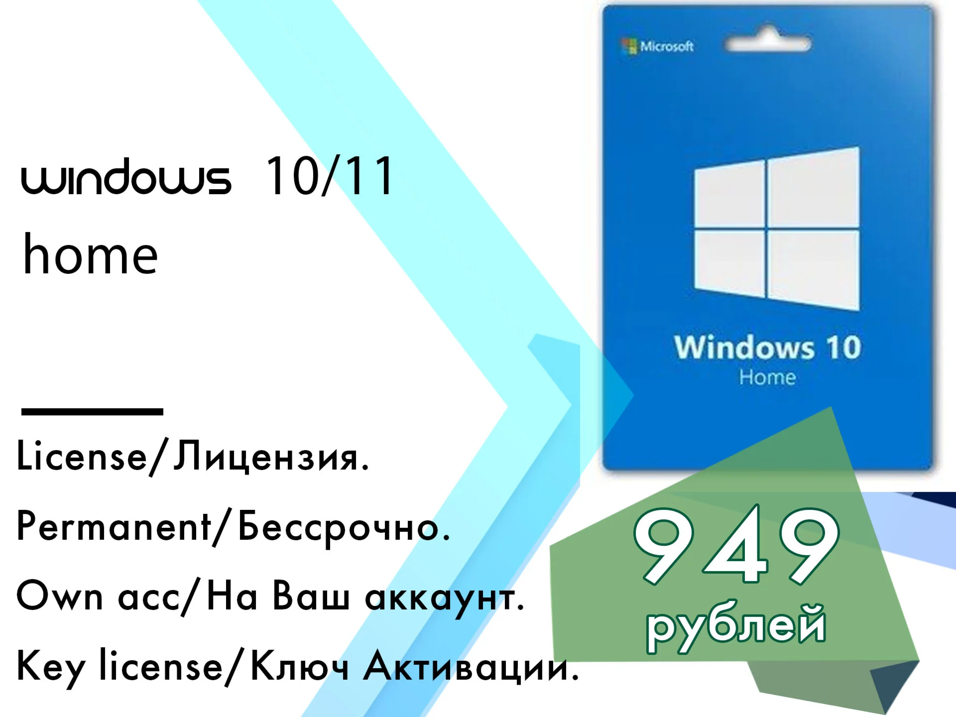 Windows 10  Home ключ/онлайн/привязка к акк
