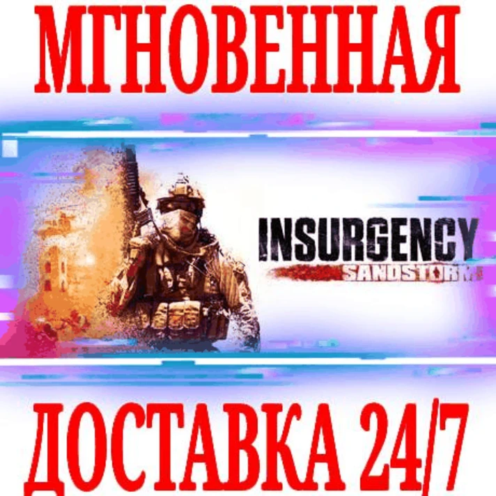 ✅Insurgency: Sandstorm\Ultimate Edition\Gold\Deluxe 🔑