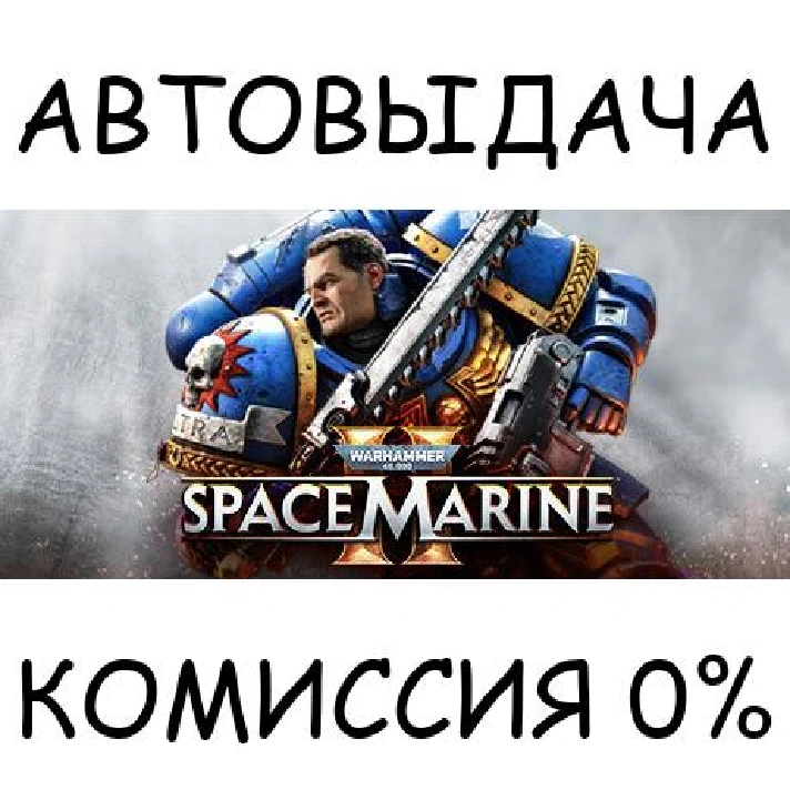 Warhammer 40,000: Space Marine 2 - Gold Edition✅STEAM