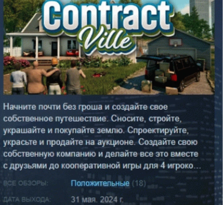 Contract Ville \ ContractVille 💎 STEAM GIFT RUSSIA