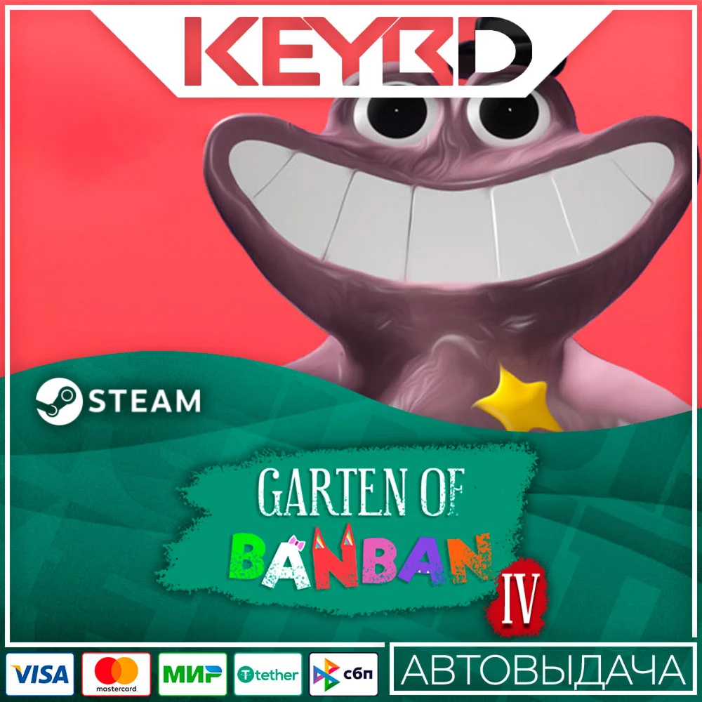 Garten of Banban 4 Steam GIft  АВТО 0% Карты