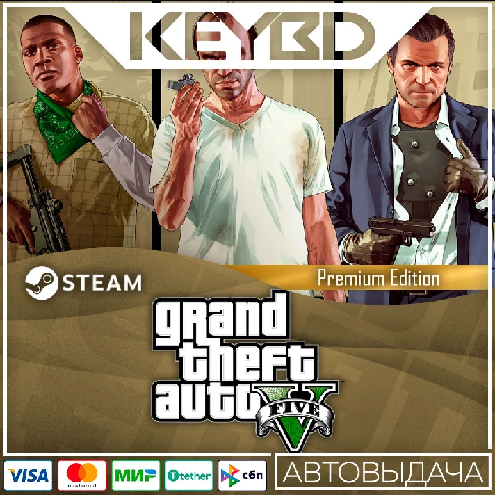 Grand Theft Auto V: Premium Edition 🔥 RU/UA/KZ/TR/AR