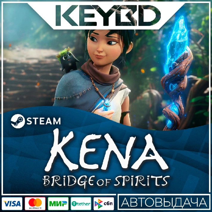 Kena: Bridge of Spirits · Steam Gift🚀AUTO💳0% Cards