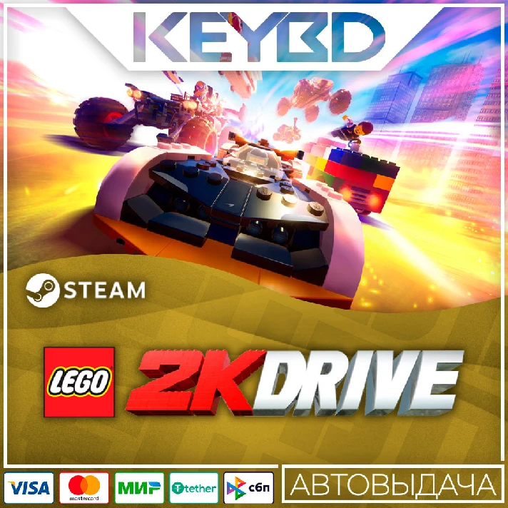 LEGO 2K Drive · Steam Gift🚀AUTO💳0% Cards