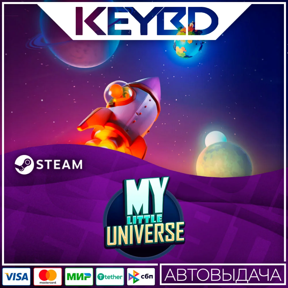 My Little Universe · Steam Gift АВТОДОСТАВКА 0%