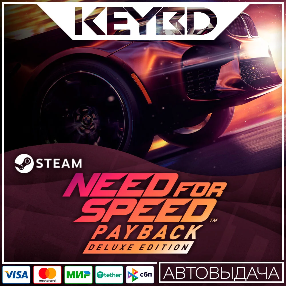 Need for Speed Payback Deluxe +ВЫБОР РЕГИОНА · STEAM RU