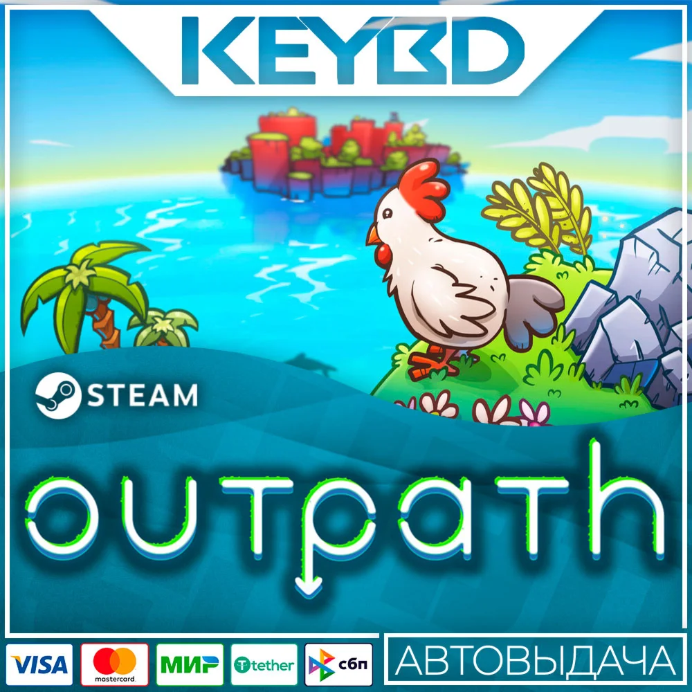 Outpath · Steam Gift АВТОДОСТАВКА 0% Карты