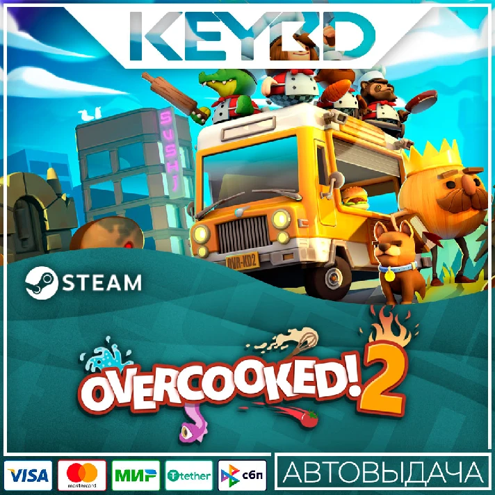 Overcooked! 2 · Steam Gift🚀AUTO💳0% Cards