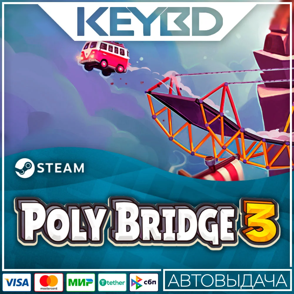 Poly Bridge 3 · Steam GiftАВТО0% Карты