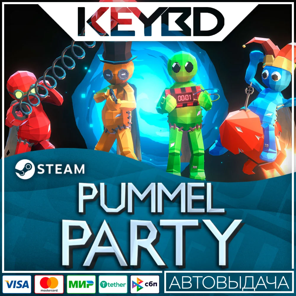 Pummel Party · Steam GiftАВТО0% Карты