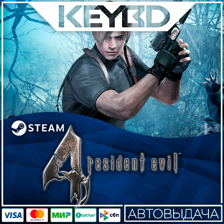 Resident Evil 4 (2005) 🚀AUTO💳0%