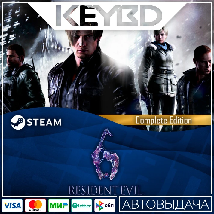 Resident Evil 6 Complete · Steam Gift 🚀AUTODELIVERY