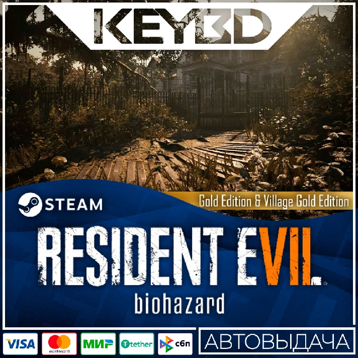 Resident Evil 7 Gold Edition & Village Gold Edition 🚀