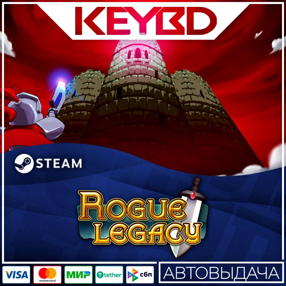 Rogue Legacy · Steam GiftАВТО0% Карты