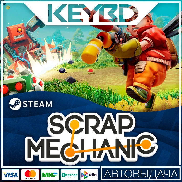 Scrap Mechanic Steam Gift 🚀 AUTO 💳0% Cards