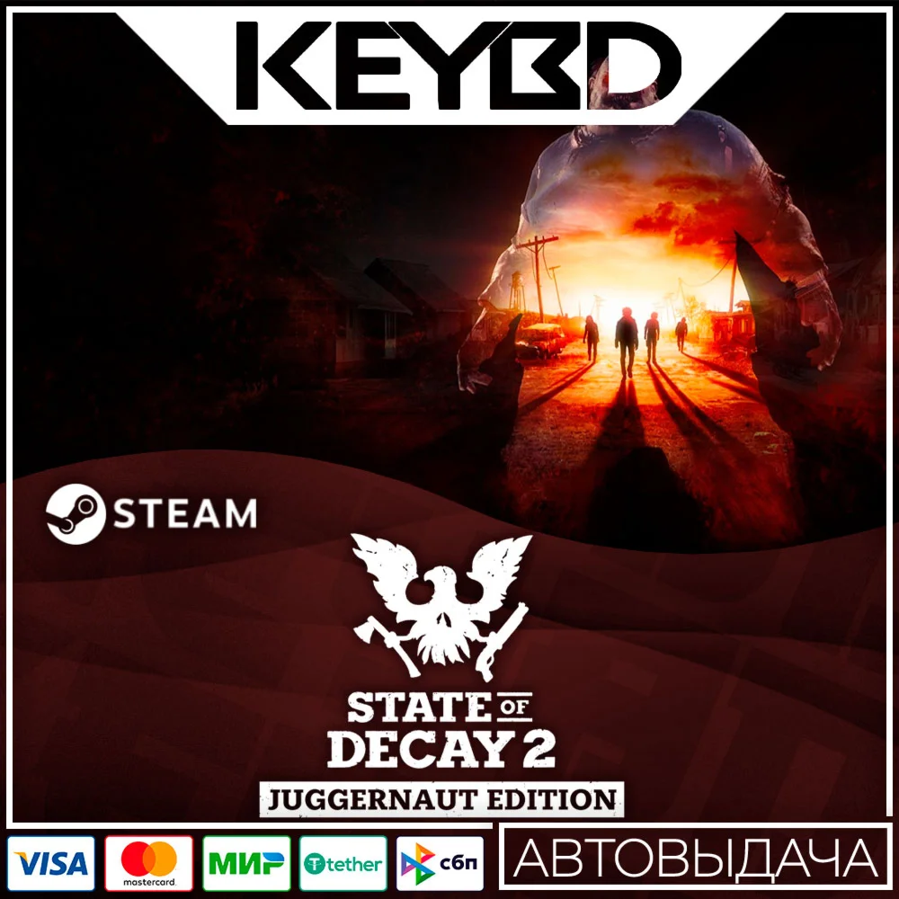 State of Decay 2: Juggernaut Edition  АВТО 0% Карты