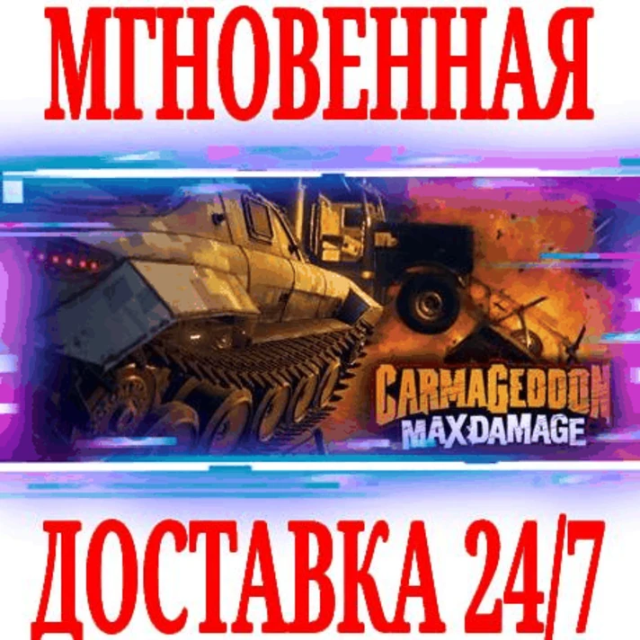 ✅Carmageddon: Max Damage ⭐Steam\RegionFree\Key⭐ + Bonus