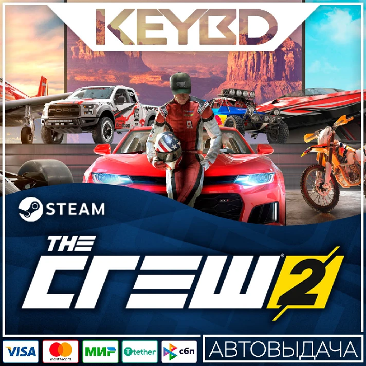 The CREW 2  Steam-RU/UA/KZ/CIS 🚀 AUTO 💳0% Cards