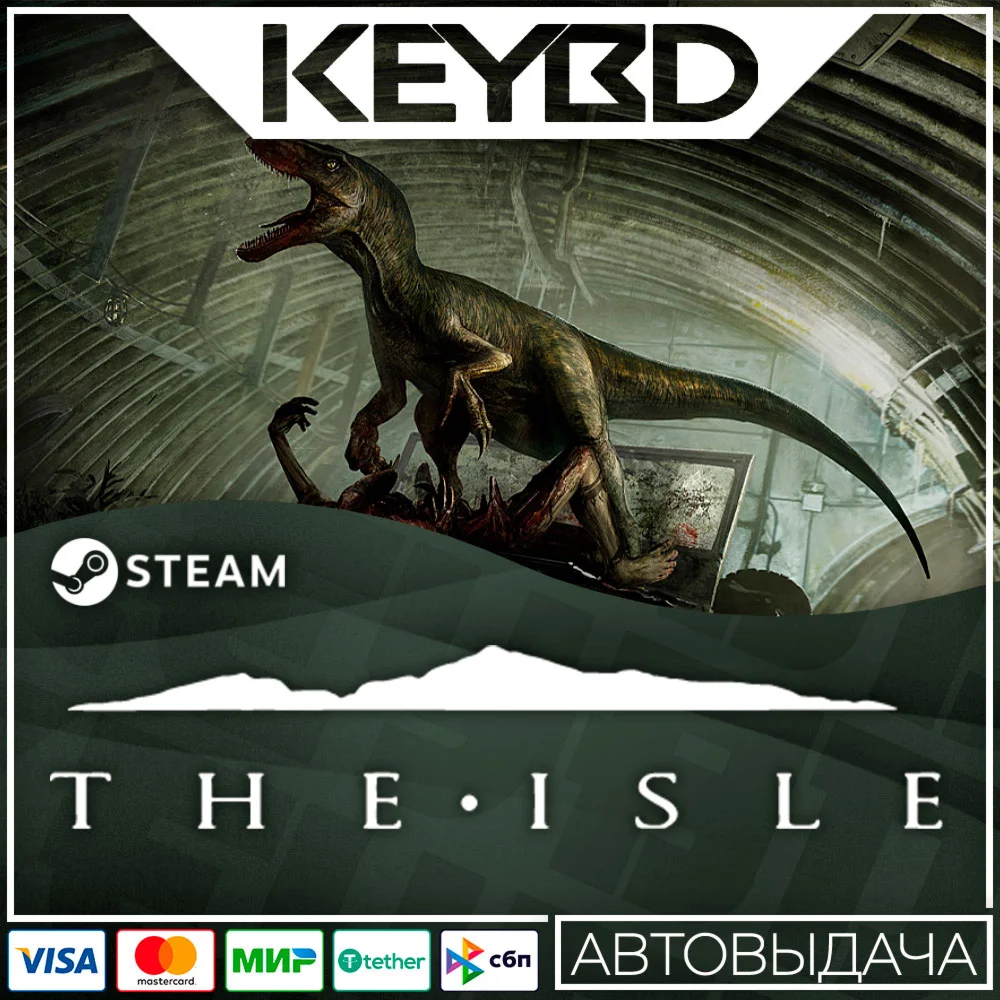 The Isle Steam Gift  АВТО 0% Карты