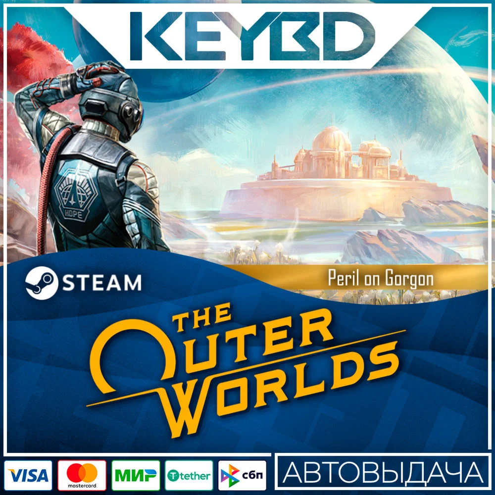 The Outer Worlds: Peril on Gorgon · DLC АВТО0%