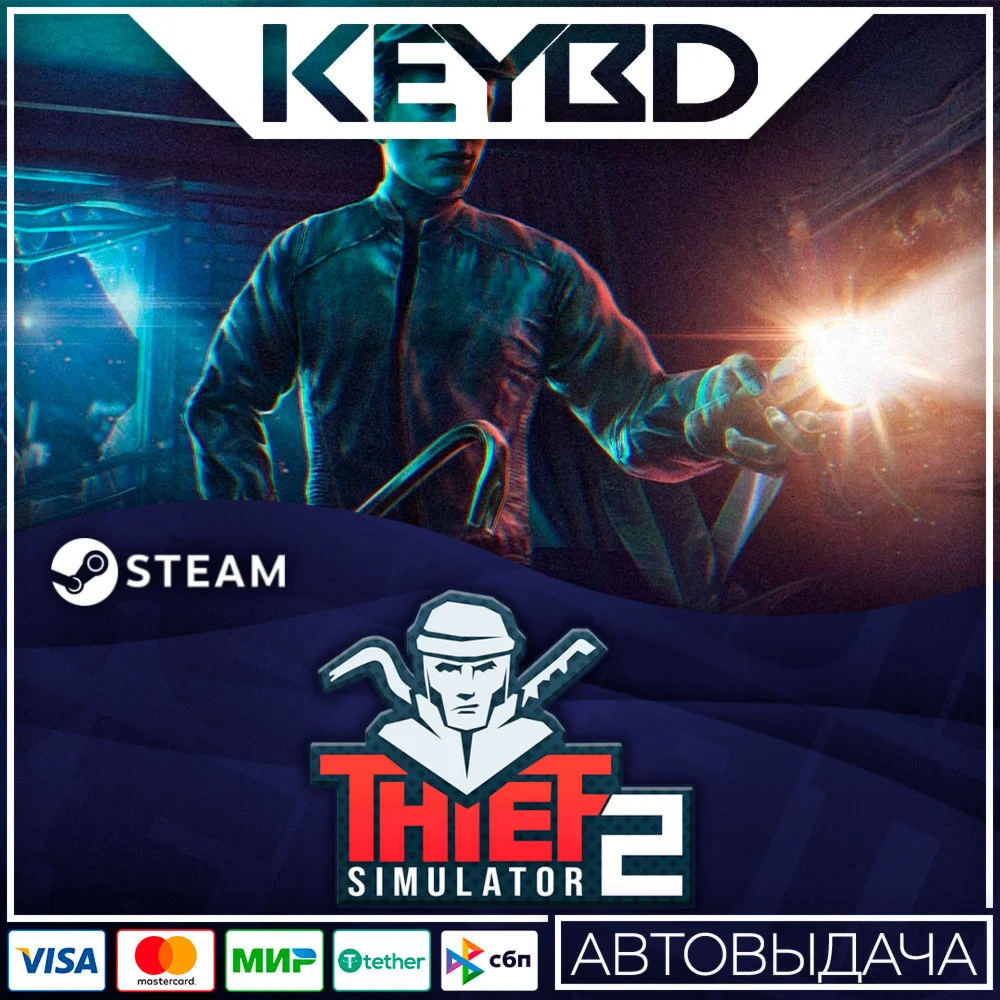 Thief Simulator 2 · Steam Gift АВТОДОСТАВКА0% Карты