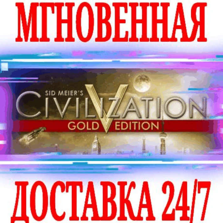 ✅Sid Meier´s Civilization V Gold Edition+14 DLC⚫STEAM🔑