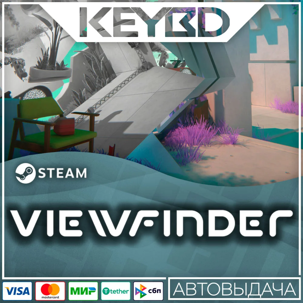 Viewfinder · Steam GiftАВТО0% Карты