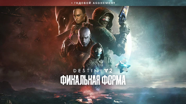 ✅Destiny 2: The Final Shape 🌍 STEAM•RU|KZ|UA|TR 🚀