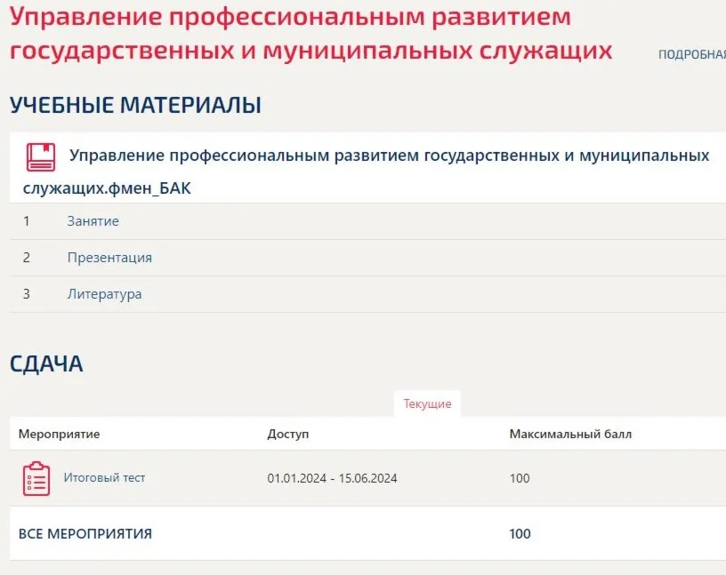 Управление профессиональным развитием государственных и
