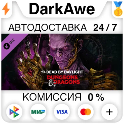 Dead by Daylight - Dungeons  Dragons DLC STEAM ⚡ ️АВТО