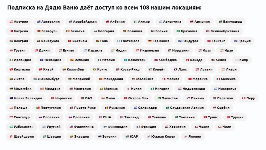 🅱Дядя Ваня VPN 2 месяц Нигерия, Египет, Аргентина и др