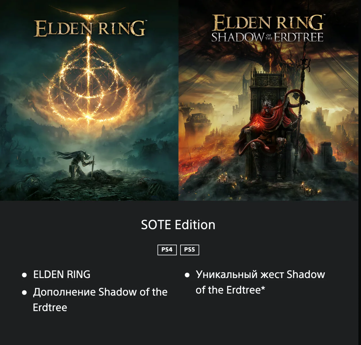 ELDEN RING Shadow of the Erdtree PS4/PS5 ???????? УКРАИНА