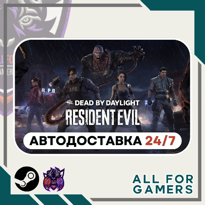 📘Dead by Daylight-Resident Evil Chapter DLC ⭐Auto⭐ RU✅