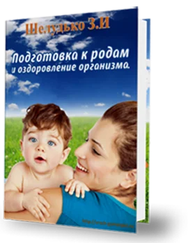 3D КНИГА - ПОДГОТОВКА К РОДАМ И ОЗДОРОВЛЕНИЕ ОРГАНИЗМА