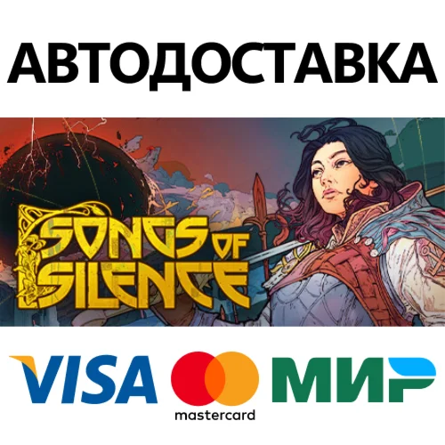 Songs Of Silence * STEAM RU  АВТО 0%