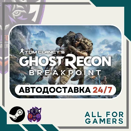 📗 Tom Clancy's Ghost Recon Breakpoint Steam ⭐ RU ✅