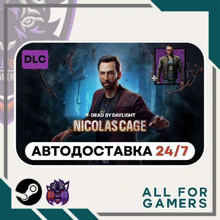 📘Dead by Daylight -Nicolas Cage Chapter Pack⭐Auto⭐ RU✅