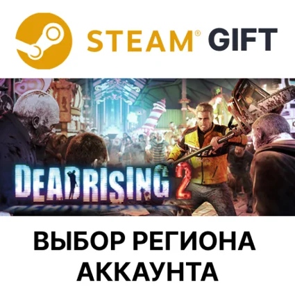 ✅ Dead Rising 2 🎁 Steam 🌐 АВТОДОСТАВКА