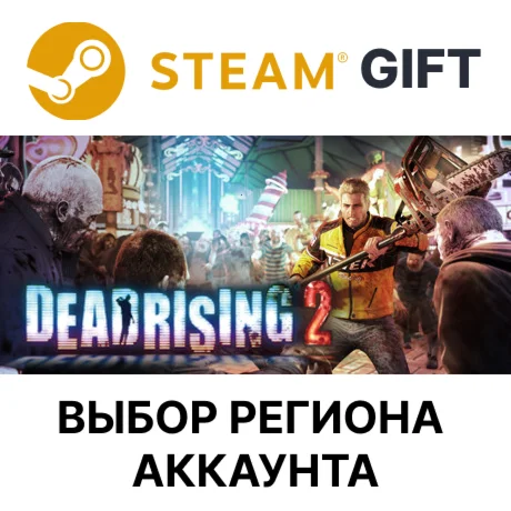 Dead Rising 2SteamАВТОДОСТАВКА