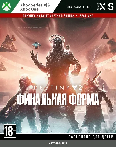 Destiny 2: Финальная форма (XBOX) 🚀