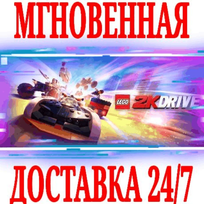 ✅LEGO 2K Drive Awesome Edition (+8 DLC)⚫STEAM🔑KEY🌎ROW