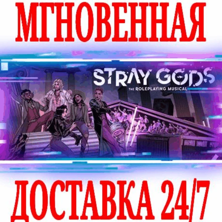 ✅Stray Gods: The Roleplaying Musical⚫STEAM🔑KEY🌎GLOBAL