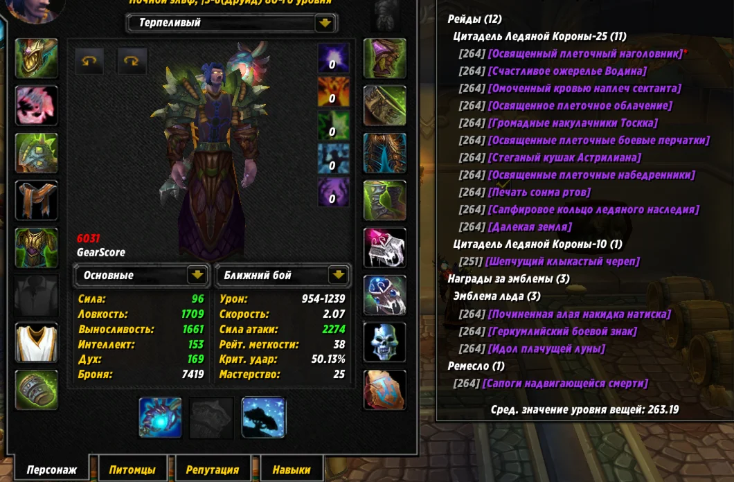 №217 х5 Альянс. Друид 6031гс ферал