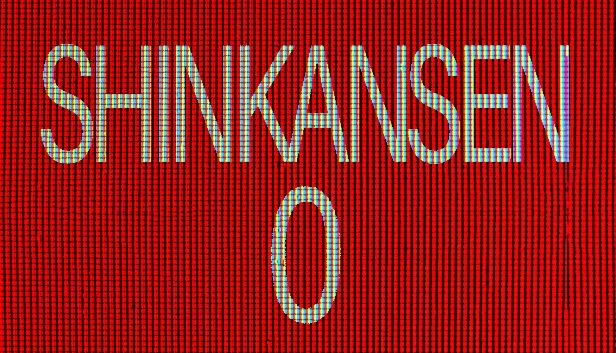 Shinkansen 0 | 新幹線 0号️(STEAM) АККАУНТна 90 дней